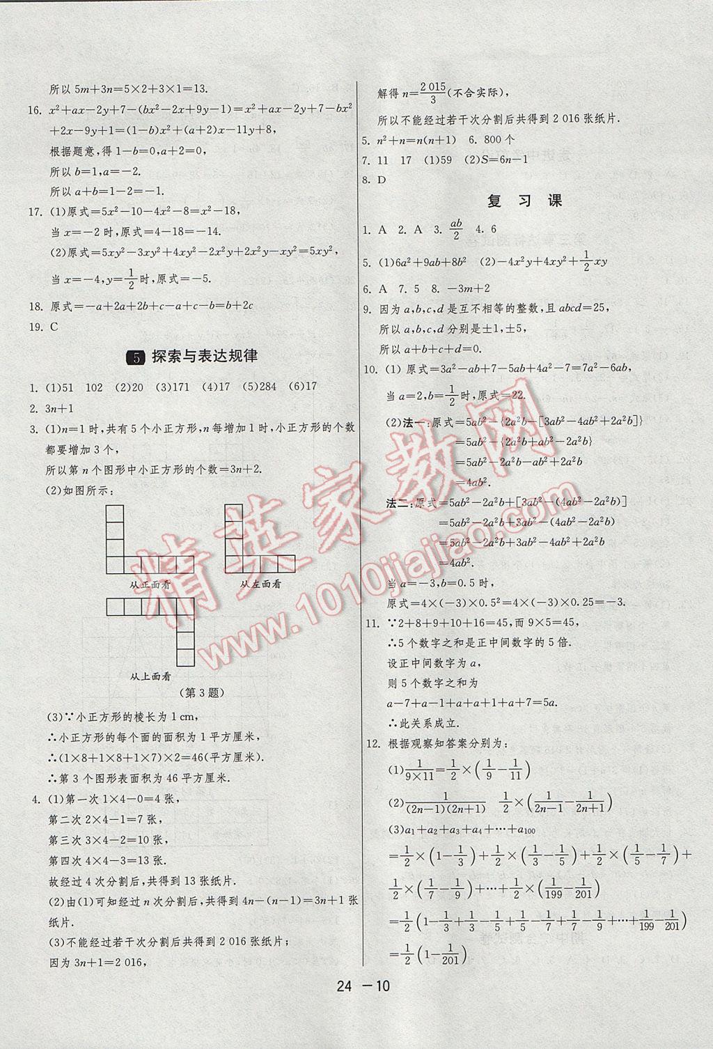 2017年1课3练单元达标测试七年级数学上册北师大版 参考答案第10页