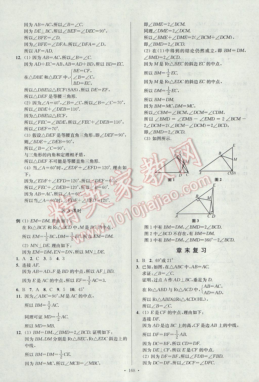 2017年南通小題課時(shí)作業(yè)本八年級數(shù)學(xué)上冊江蘇版 參考答案第12頁