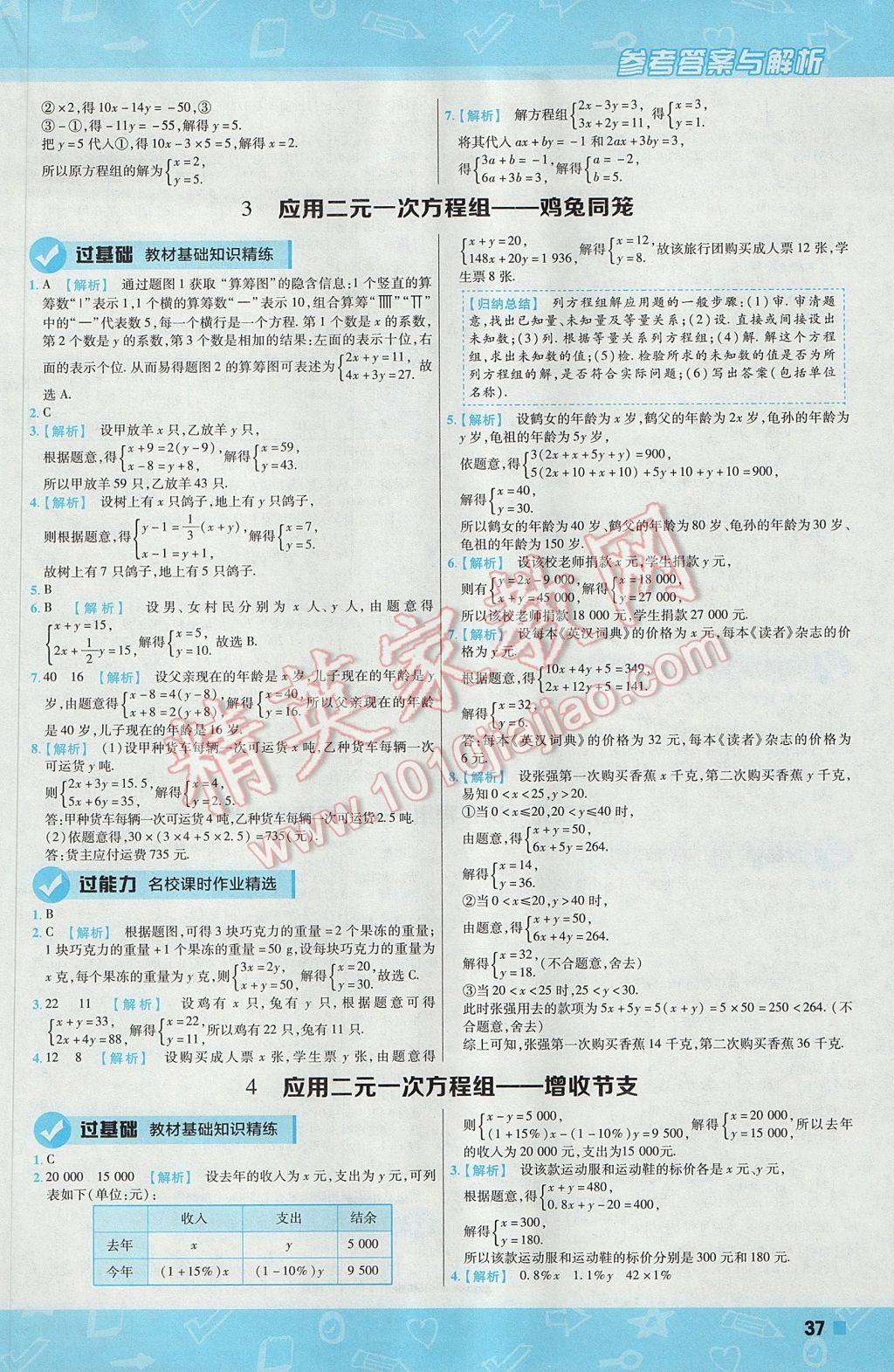 2017年一遍过初中数学八年级上册北师大版 参考答案第37页