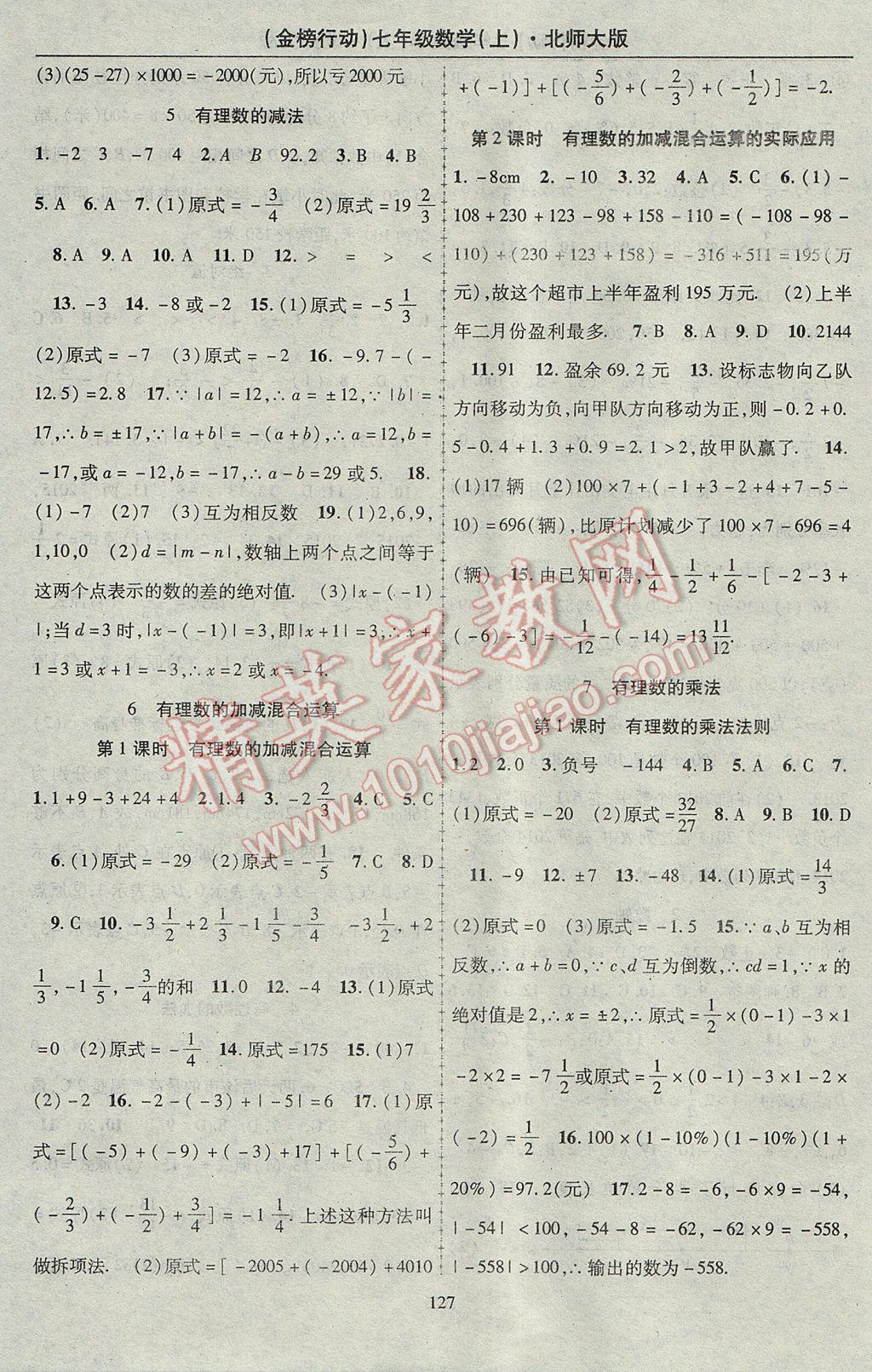 2017年金榜行動課時導(dǎo)學(xué)案七年級數(shù)學(xué)上冊北師大版 參考答案第3頁