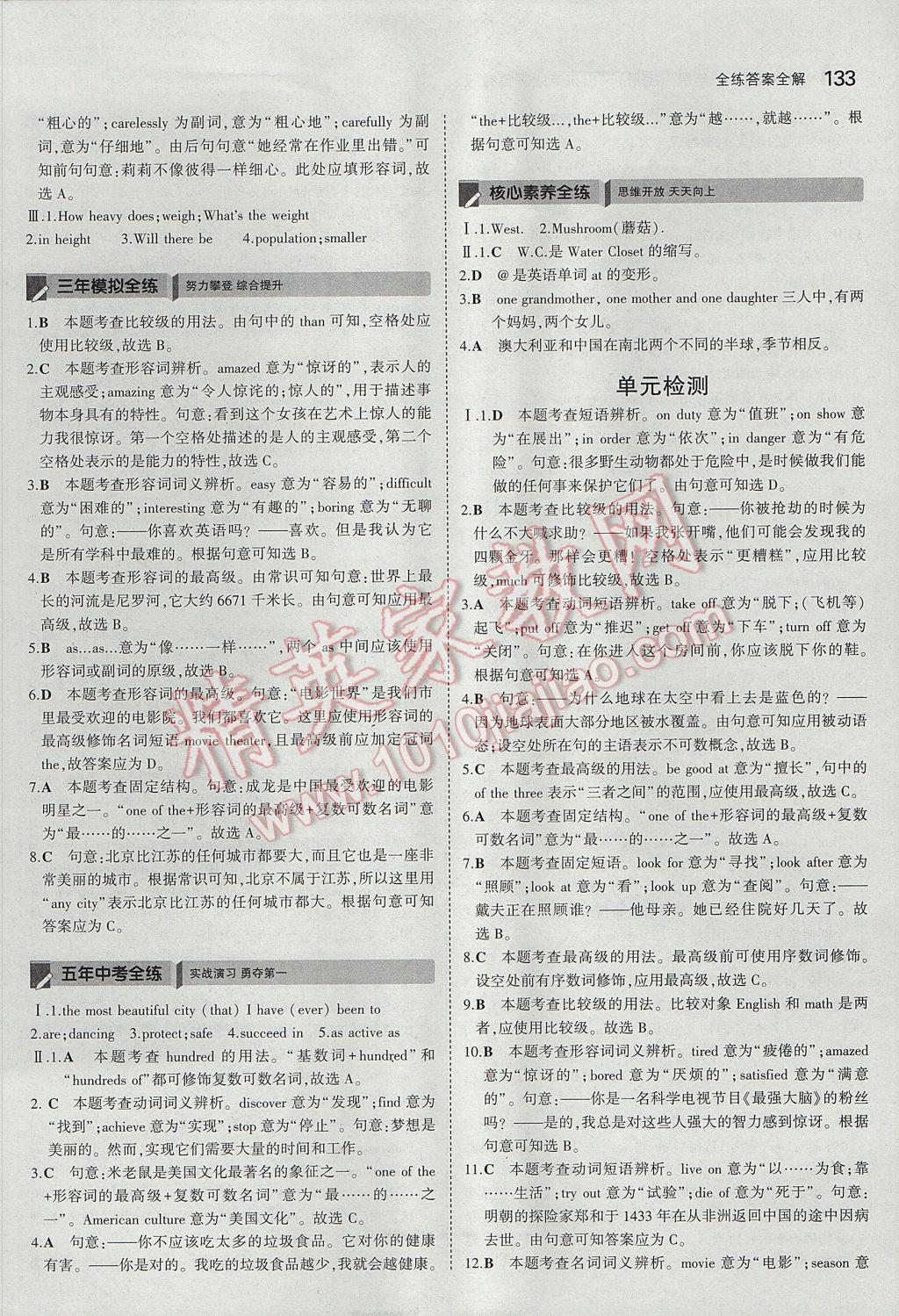 2017年5年中考3年模擬初中英語八年級上冊魯教版山東專版 參考答案第22頁