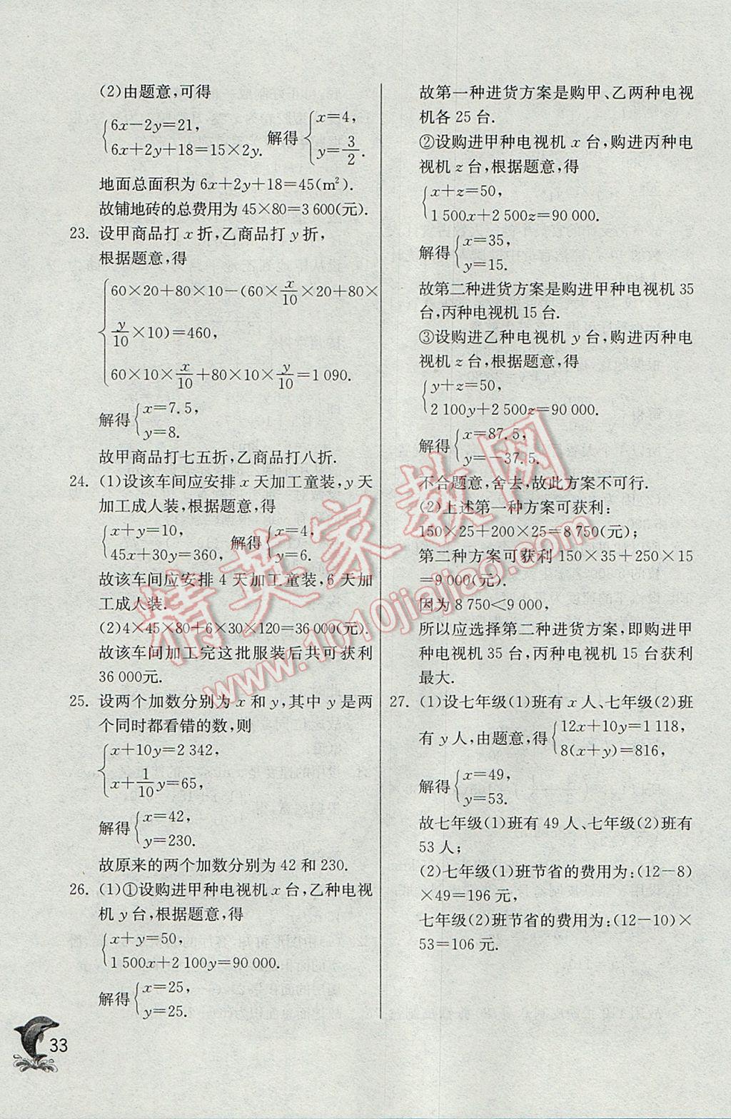 2017年实验班提优训练八年级数学上册北师大版 参考答案第33页