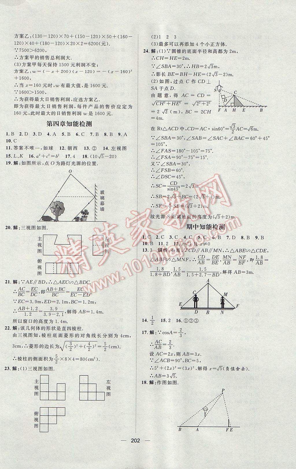 2017年练出好成绩九年级数学鲁教版五四制 参考答案第50页