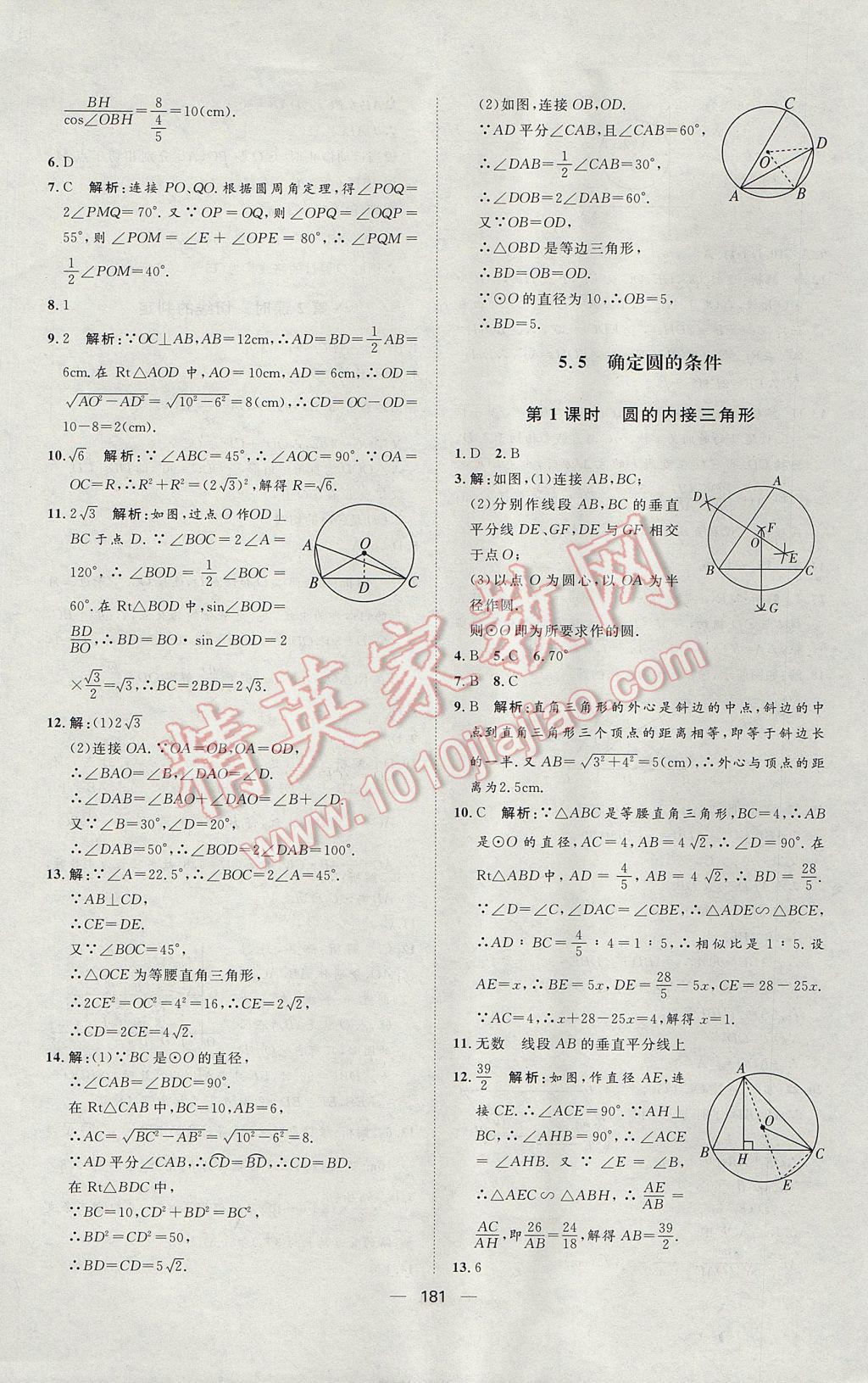 2017年練出好成績(jī)九年級(jí)數(shù)學(xué)魯教版五四制 參考答案第29頁(yè)