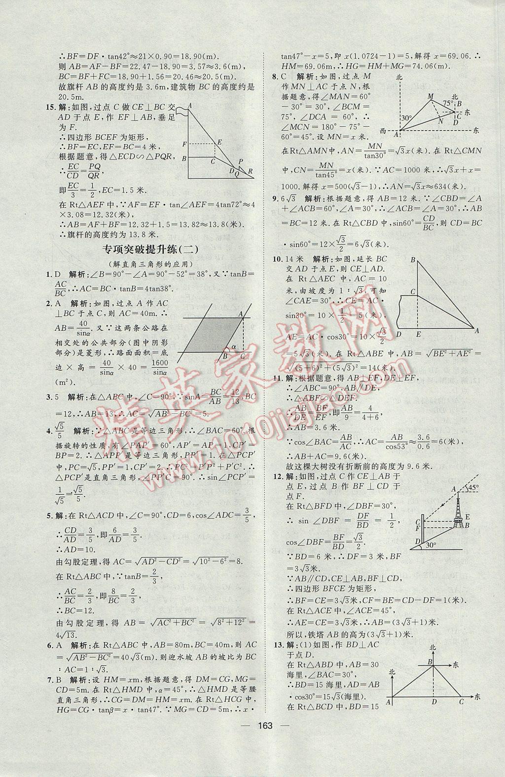 2017年練出好成績九年級(jí)數(shù)學(xué)魯教版五四制 參考答案第11頁