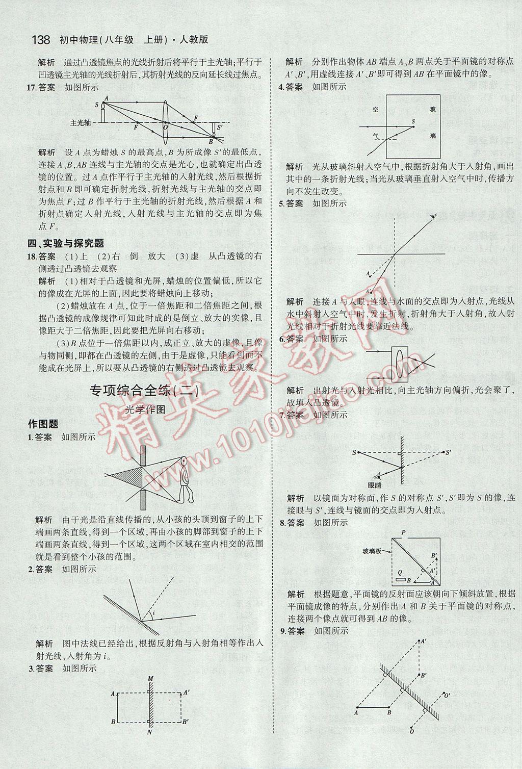 2017年5年中考3年模拟初中物理八年级上册人教版 参考答案第33页