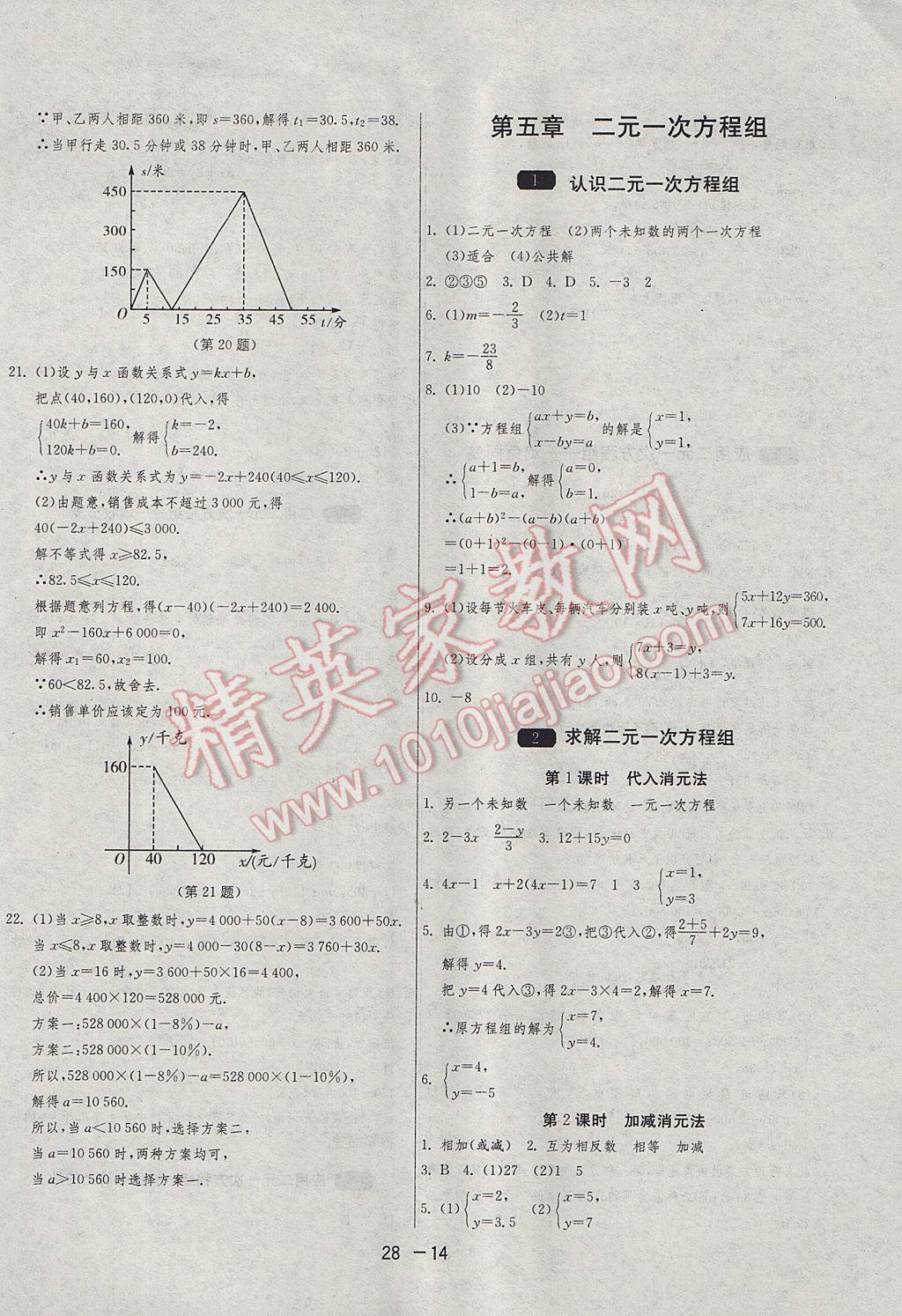 2017年1课3练单元达标测试八年级数学上册北师大版 参考答案第14页