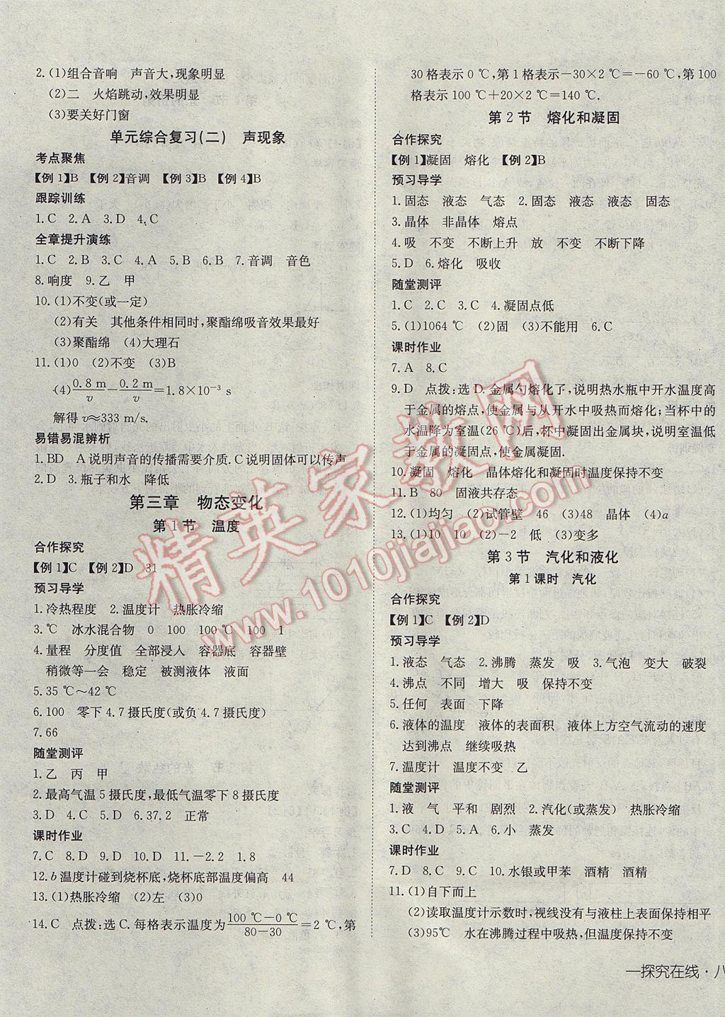 2017年探究在線高效課堂八年級物理上冊 參考答案第5頁