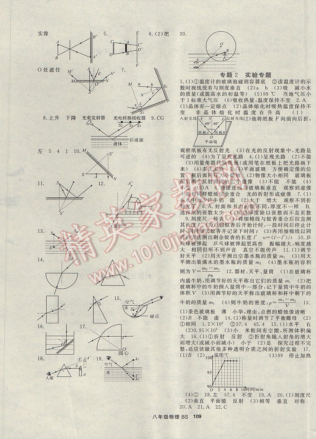 2017年名师大课堂八年级物理上册北师大版 参考答案第5页