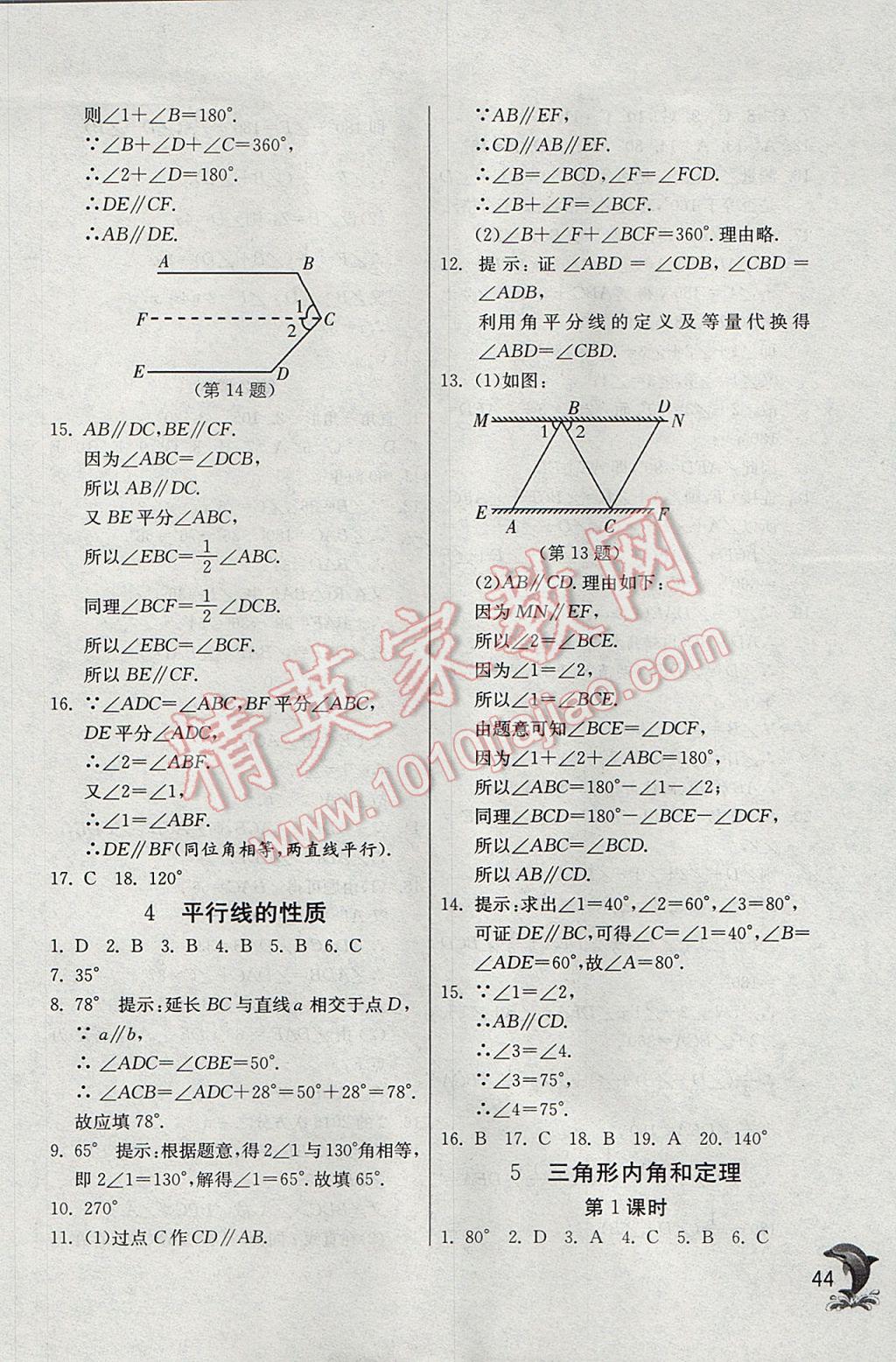 2017年實驗班提優(yōu)訓練八年級數(shù)學上冊北師大版 參考答案第44頁