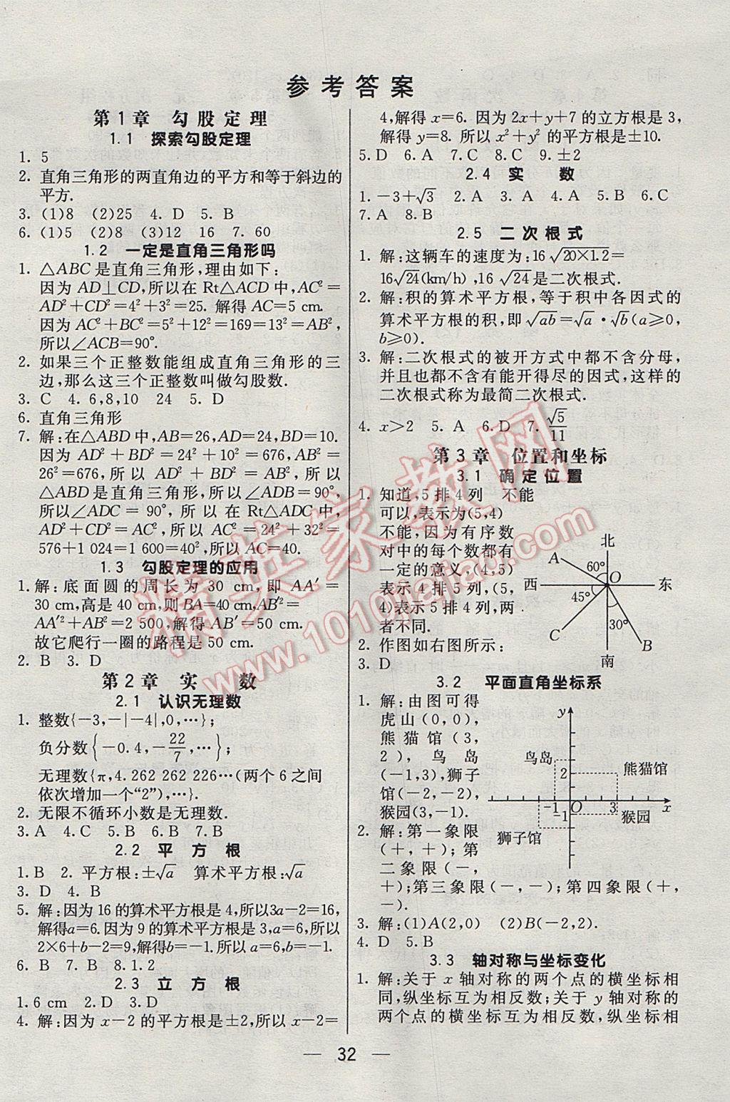 2017年初中一點(diǎn)通七彩課堂八年級(jí)數(shù)學(xué)上冊(cè)北師大版 預(yù)習(xí)卡答案第43頁(yè)