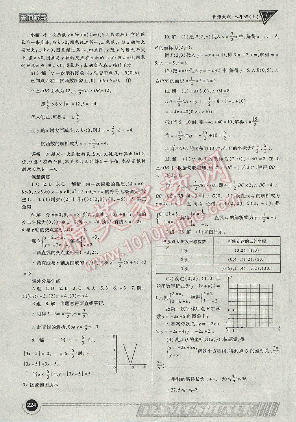 2017年天府数学八年级上册北师大版 参考答案第27页