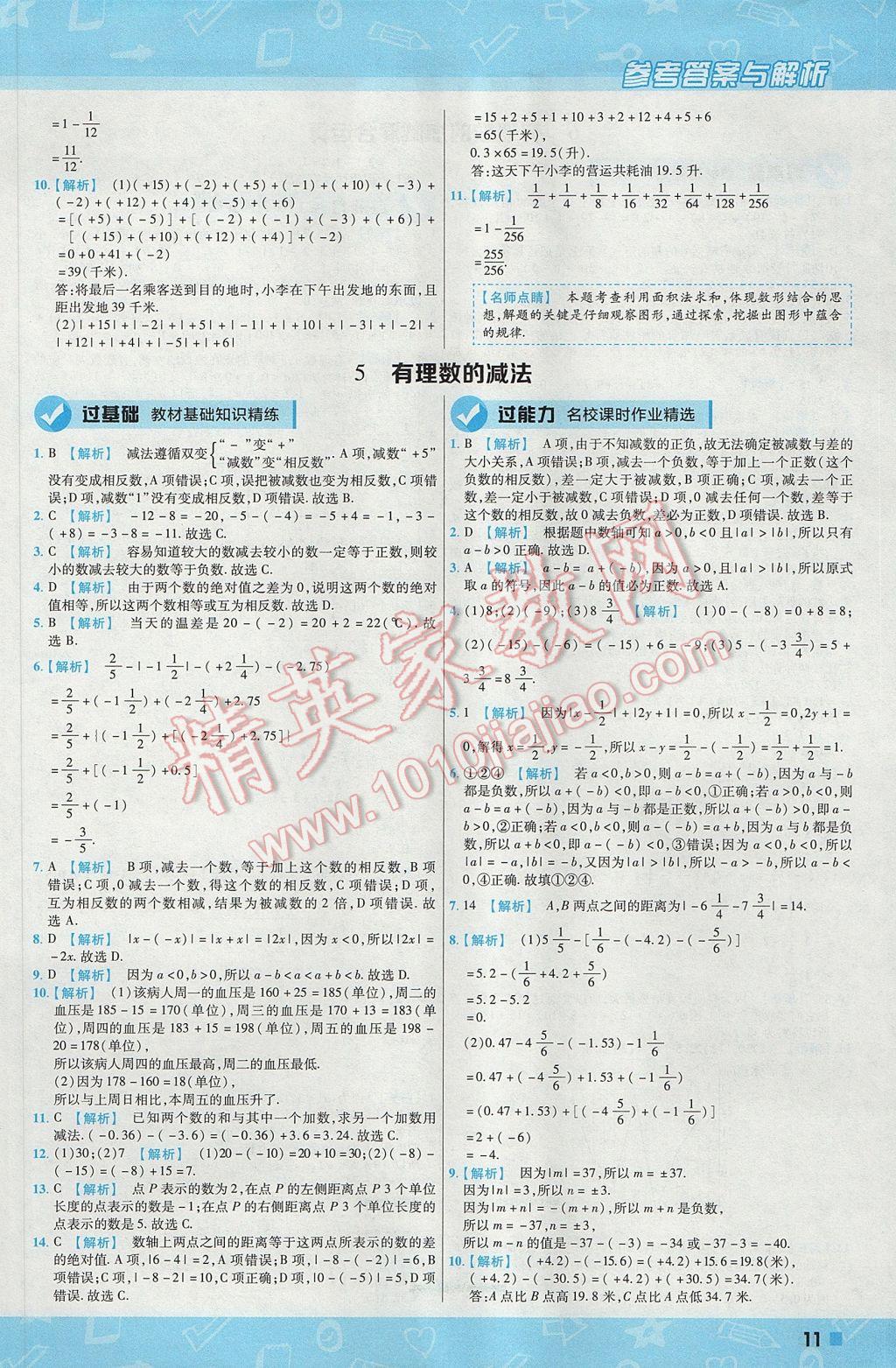 2017年一遍过初中数学七年级上册北师大版 参考答案第11页