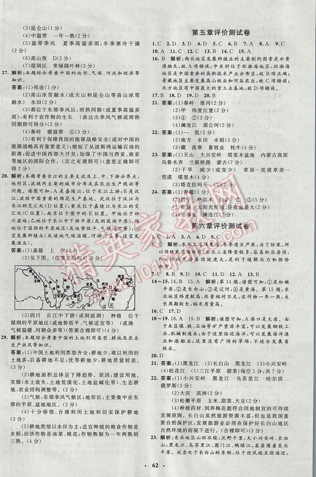 2017年非常1加1完全題練八年級(jí)地理全一冊(cè)湘教版 參考答案第22頁(yè)