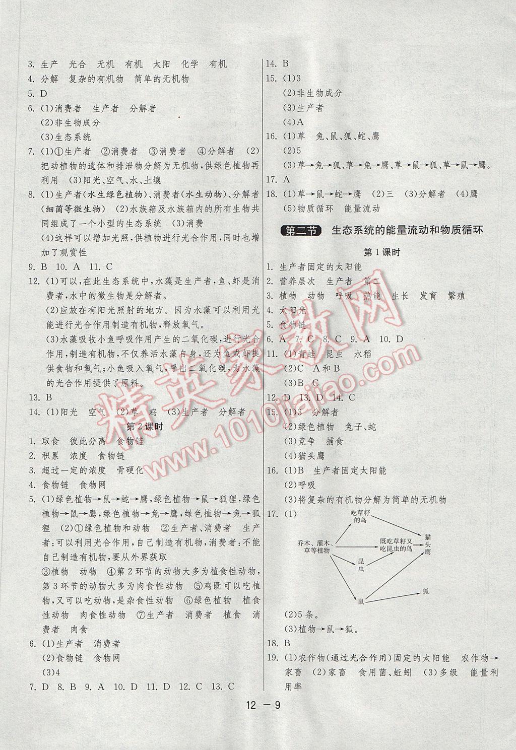 2017年1課3練單元達標測試八年級生物學上冊蘇教版 參考答案第9頁