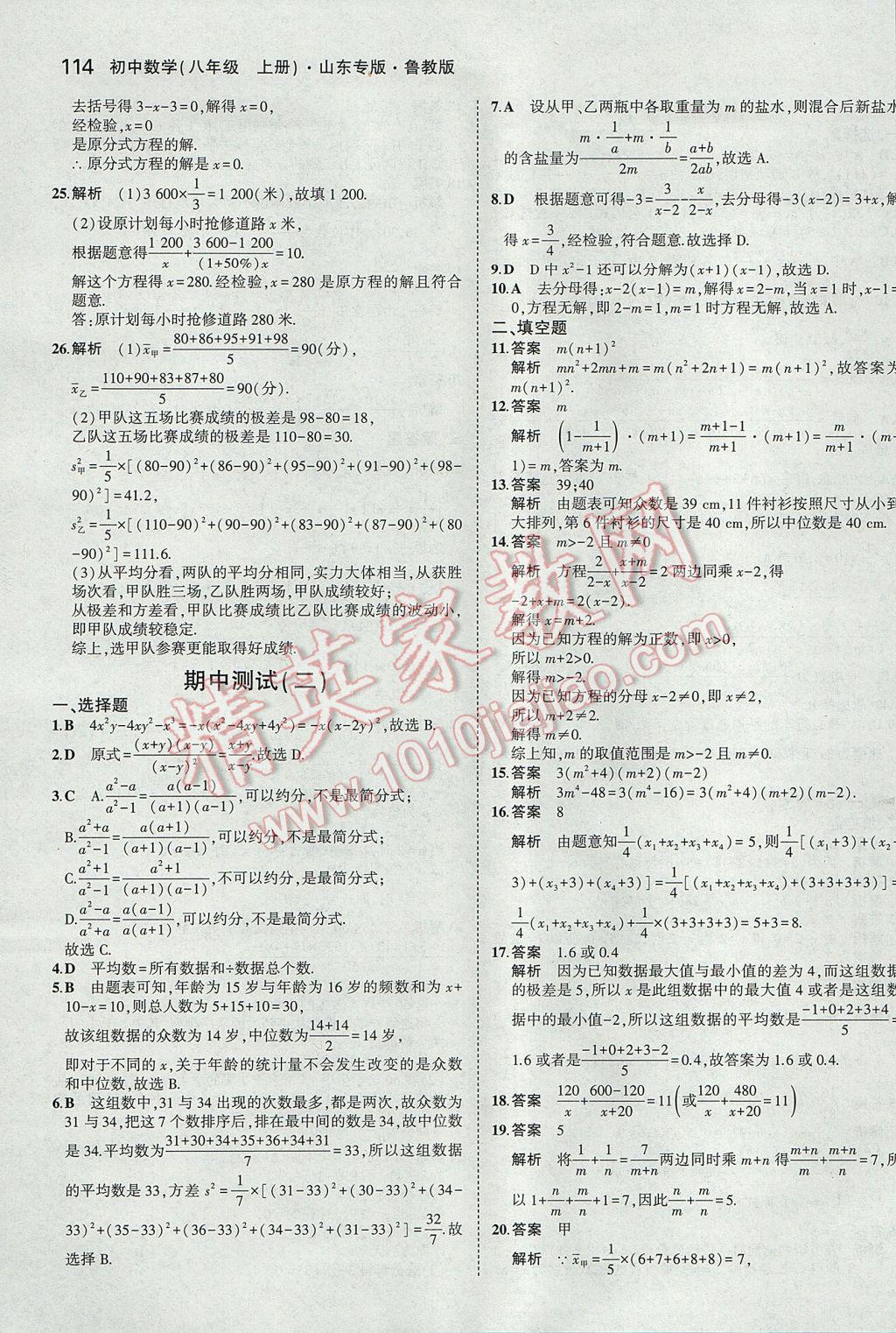 2017年5年中考3年模拟初中数学八年级上册鲁教版山东专版 参考答案第22页