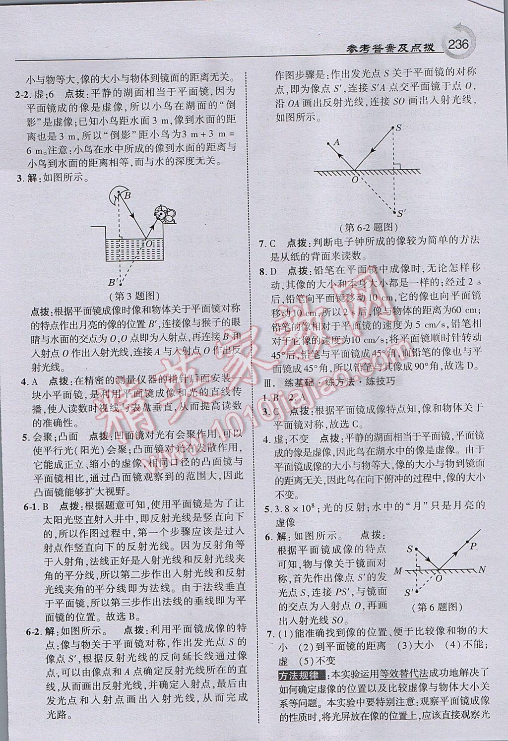 2017年特高級(jí)教師點(diǎn)撥八年級(jí)物理上冊(cè)滬科版 參考答案第14頁(yè)