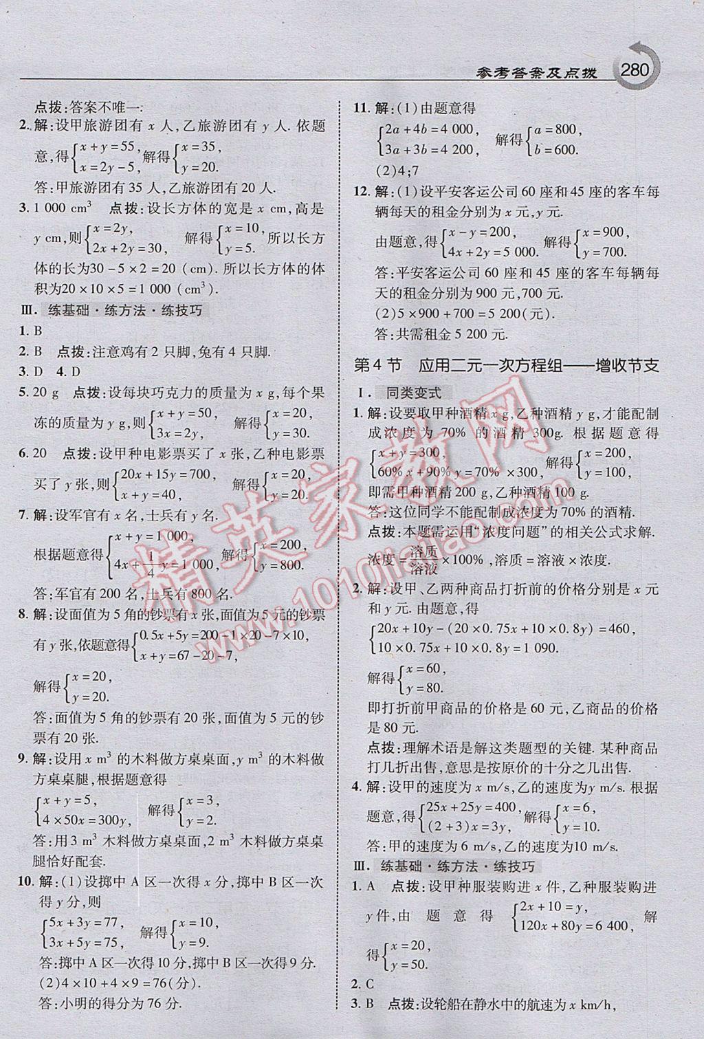 2017年特高級教師點撥八年級數(shù)學上冊北師大版 參考答案第18頁