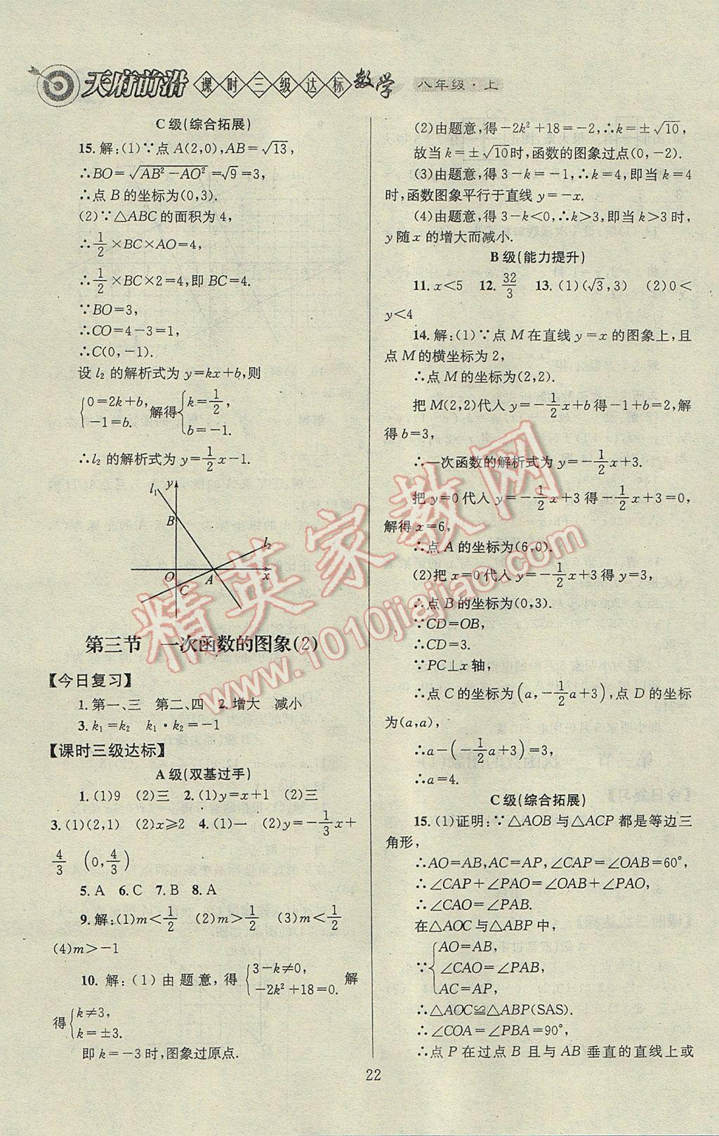 2017年天府前沿課時三級達標八年級數學上冊北師大版 參考答案第22頁