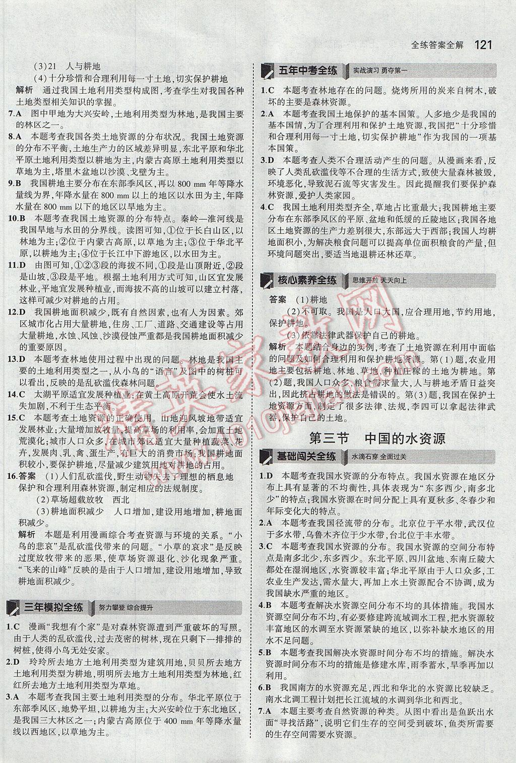 2017年5年中考3年模拟初中地理八年级上册湘教版 参考答案第20页