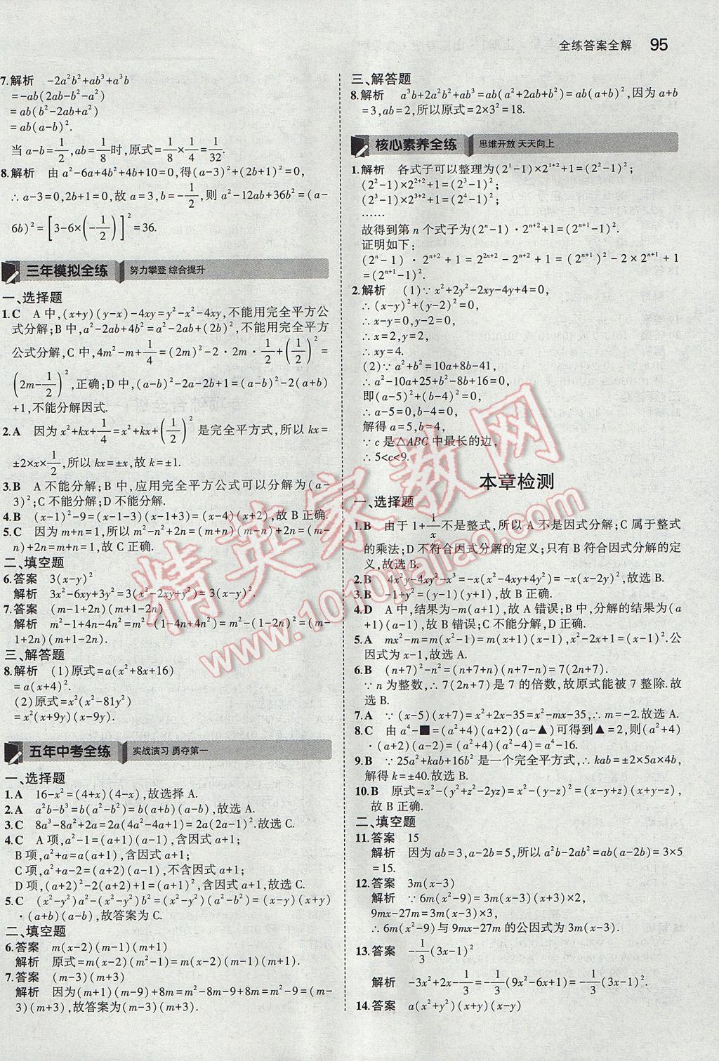 2017年5年中考3年模拟初中数学八年级上册鲁教版山东专版 参考答案第3页