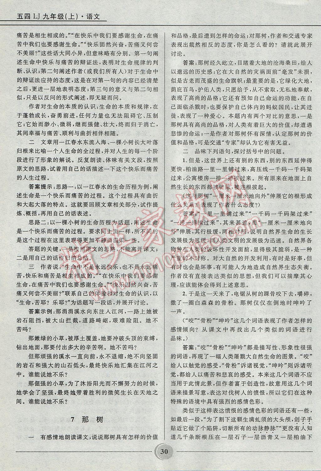 2017年奪冠百分百初中精講精練九年級語文上冊魯教版五四制 參考答案第30頁