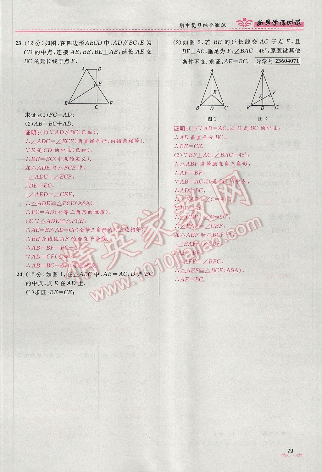 2017年奪冠百分百新導(dǎo)學(xué)課時練八年級數(shù)學(xué)上冊人教版 第十三章 軸對稱第87頁