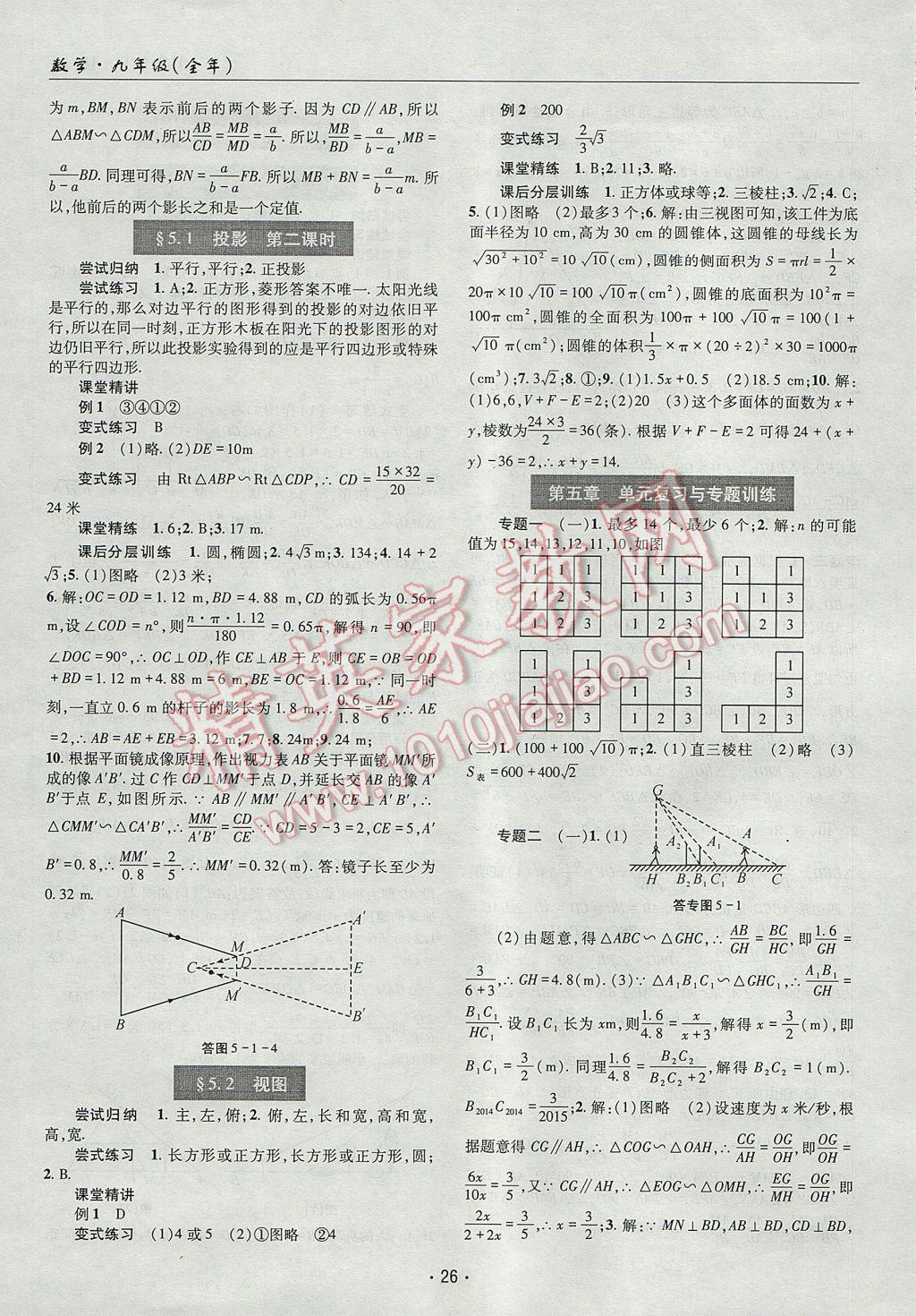 2017年理科愛好者九年級數(shù)學(xué)全一冊第9-10期 參考答案第25頁