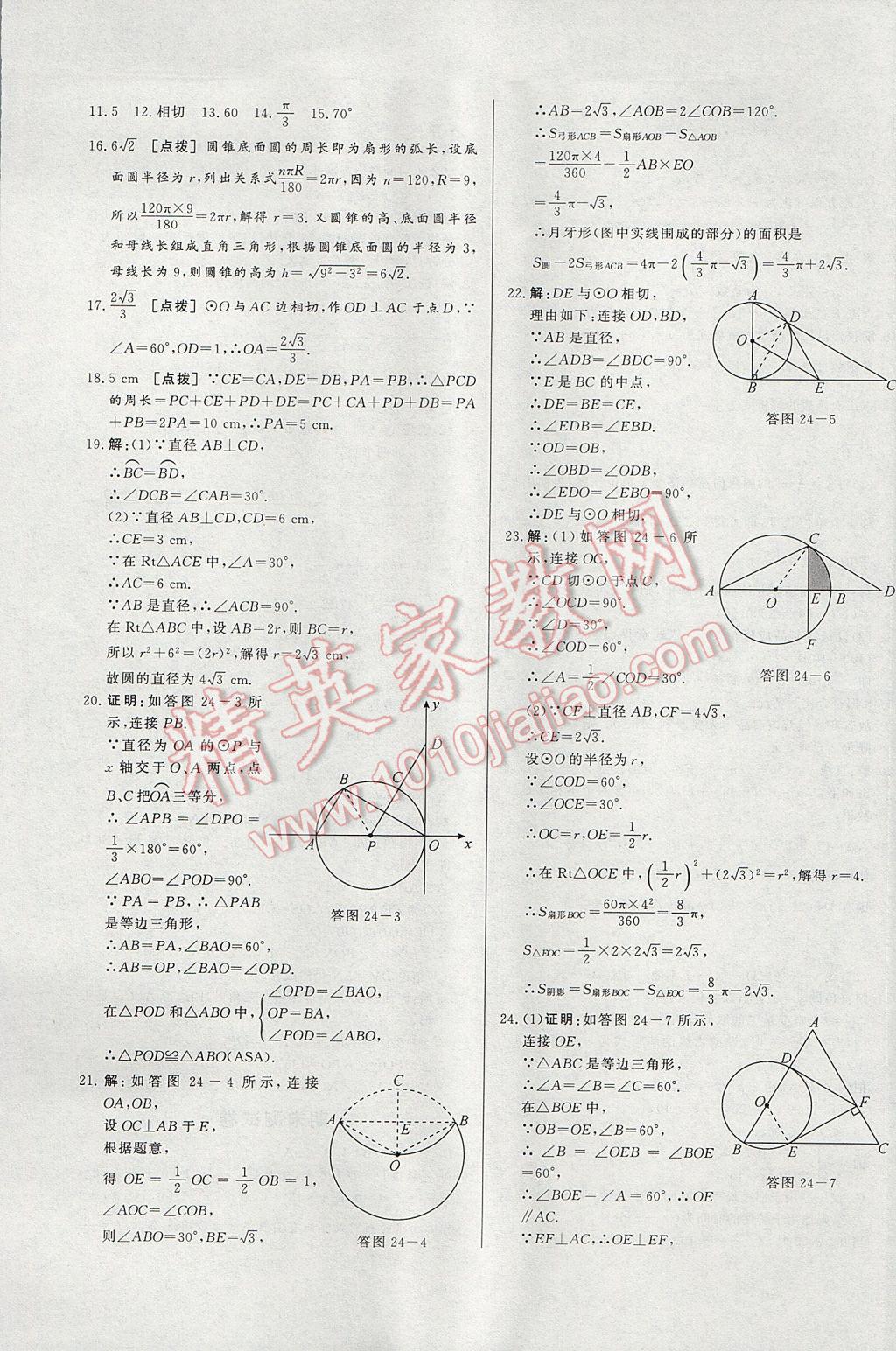 2017年A加优化作业本九年级数学上册人教版 参考答案第37页