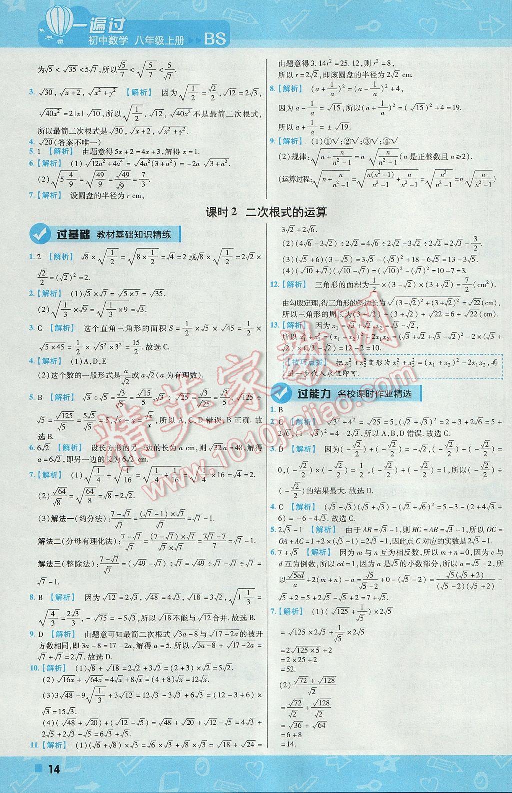 2017年一遍过初中数学八年级上册北师大版 参考答案第14页