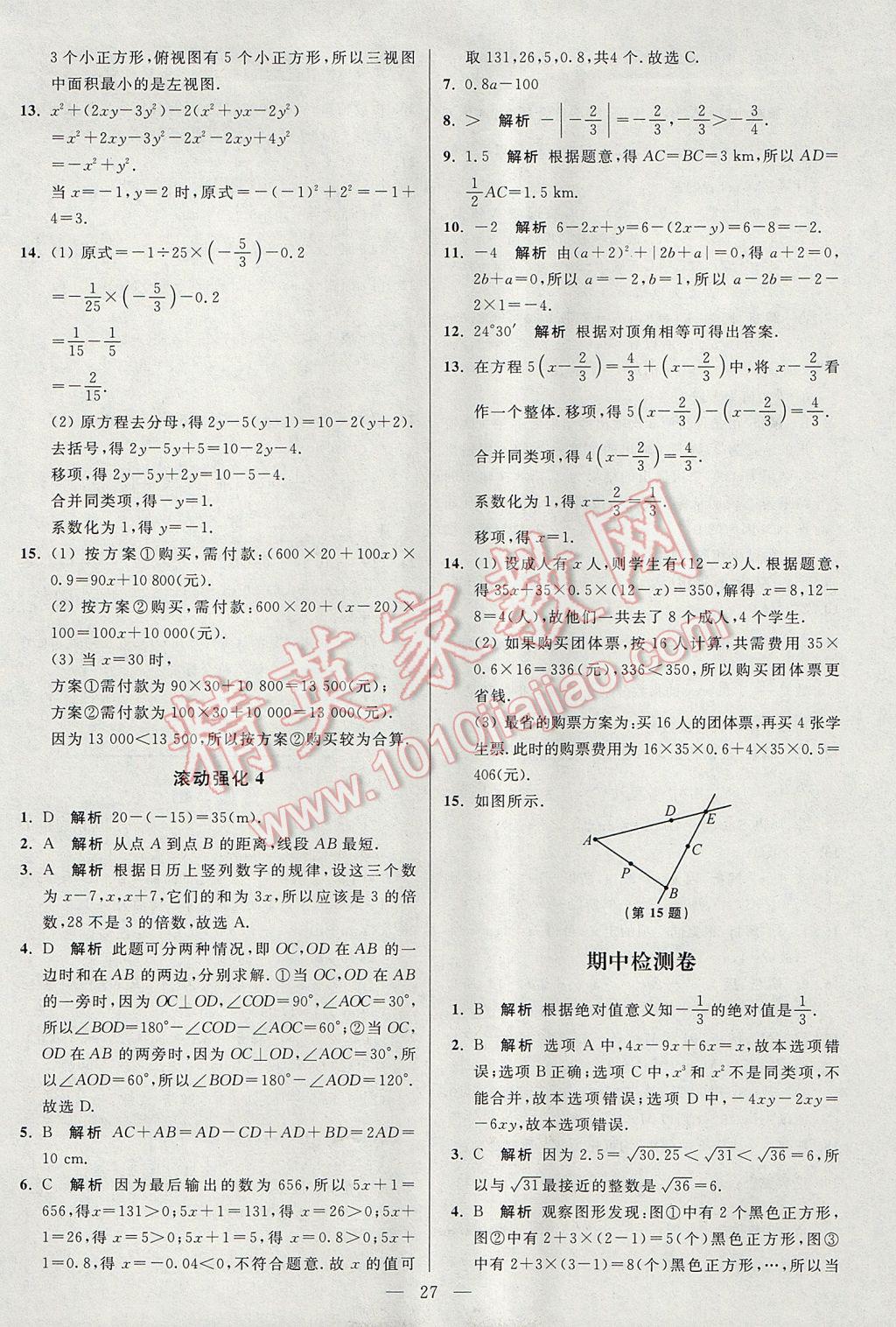 2017年初中数学小题狂做七年级上册苏科版课时版 参考答案第27页