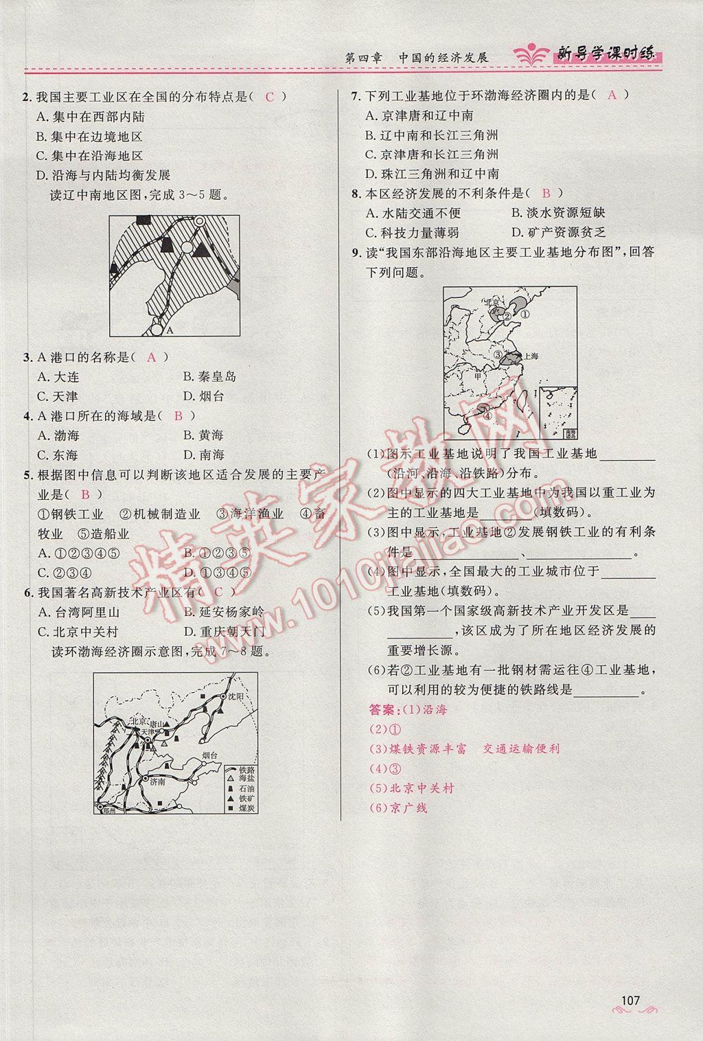 2017年奪冠百分百新導學課時練八年級地理上冊人教版 第四章第107頁