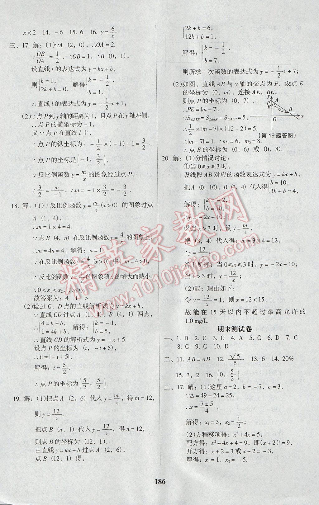 2017年全优点练课计划九年级数学上册北师大版 参考答案第38页