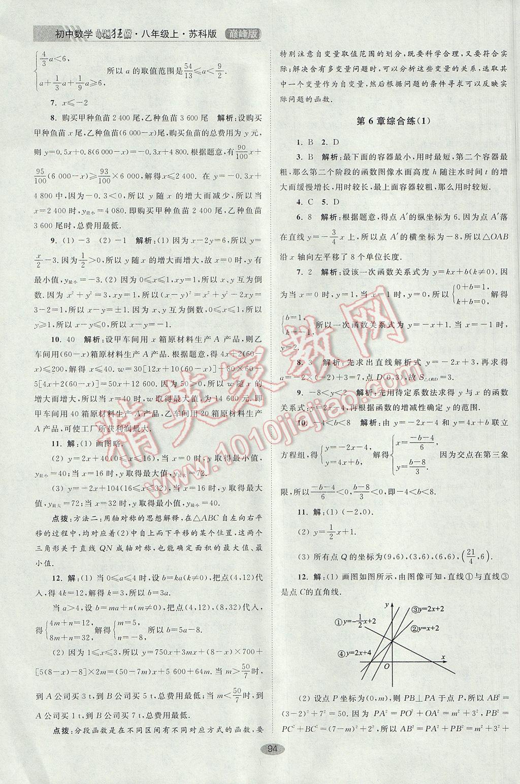 2017年初中数学小题狂做八年级上册苏科版巅峰版 参考答案第26页