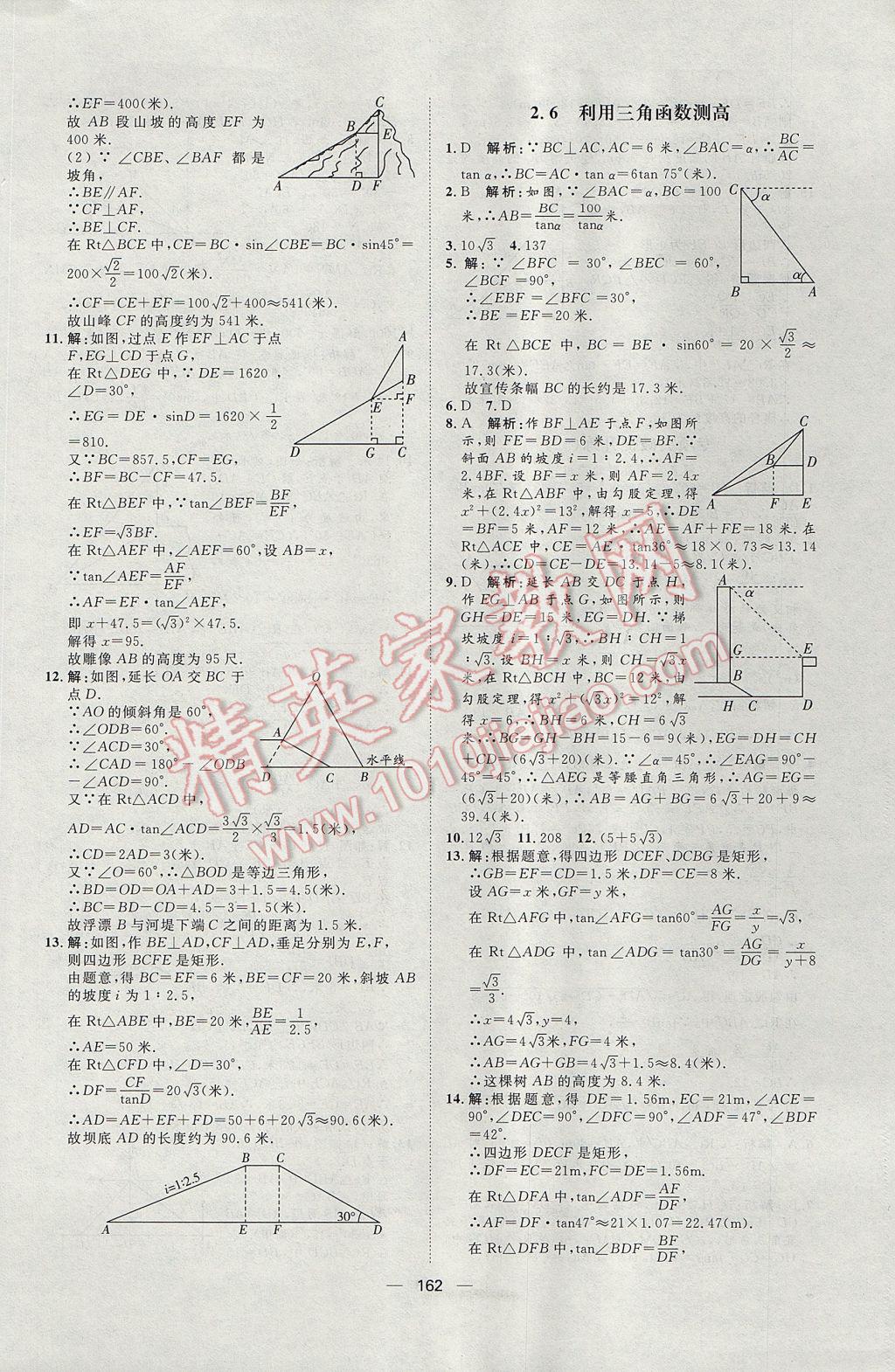 2017年练出好成绩九年级数学鲁教版五四制 参考答案第10页