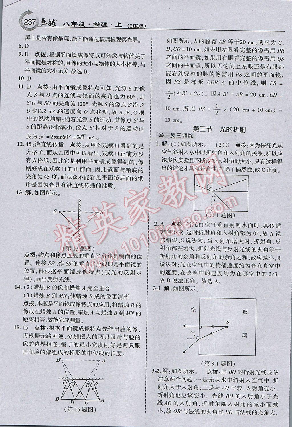 2017年特高級教師點(diǎn)撥八年級物理上冊滬科版 參考答案第15頁