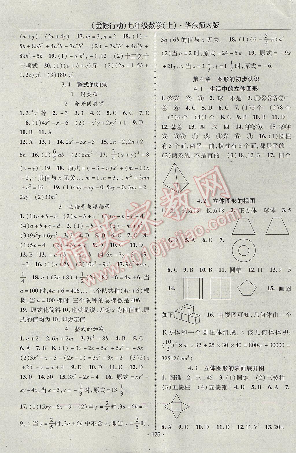 2017年金榜行動(dòng)課時(shí)導(dǎo)學(xué)案七年級(jí)數(shù)學(xué)上冊(cè)華師大版 參考答案第5頁(yè)