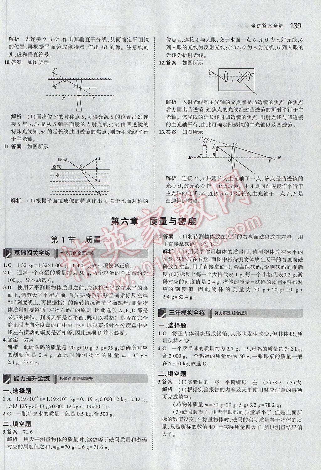 2017年5年中考3年模拟初中物理八年级上册人教版 参考答案第34页