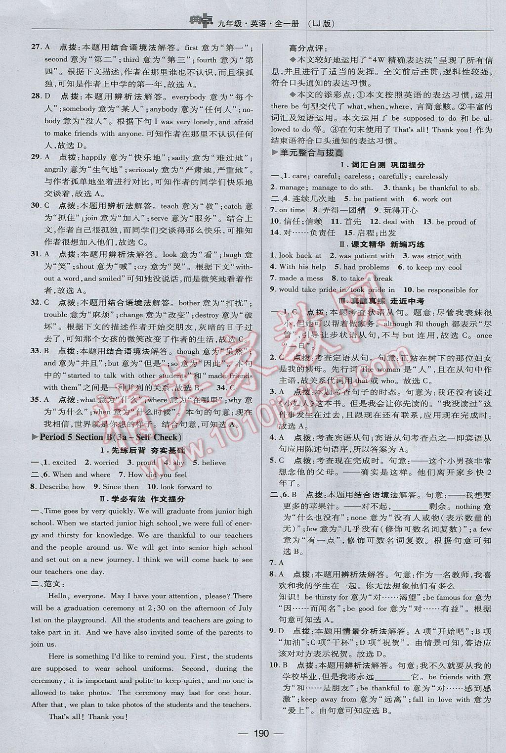 2017年綜合應(yīng)用創(chuàng)新題典中點(diǎn)九年級(jí)英語全一冊(cè)魯教版五四制 參考答案第36頁