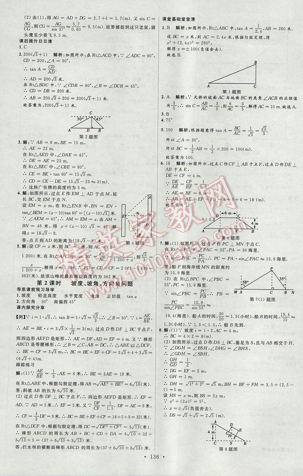 2017年优加学案课时通九年级数学上册O版 参考答案第12页