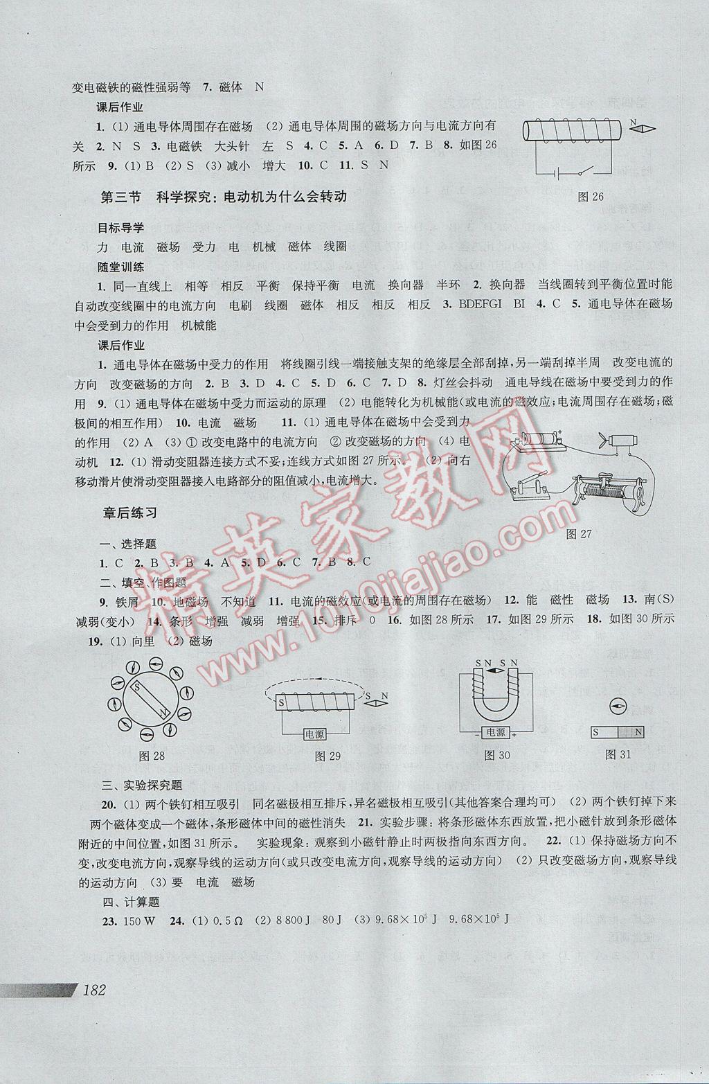 2017年新课程初中物理同步训练九年级全一册沪科版 参考答案第10页