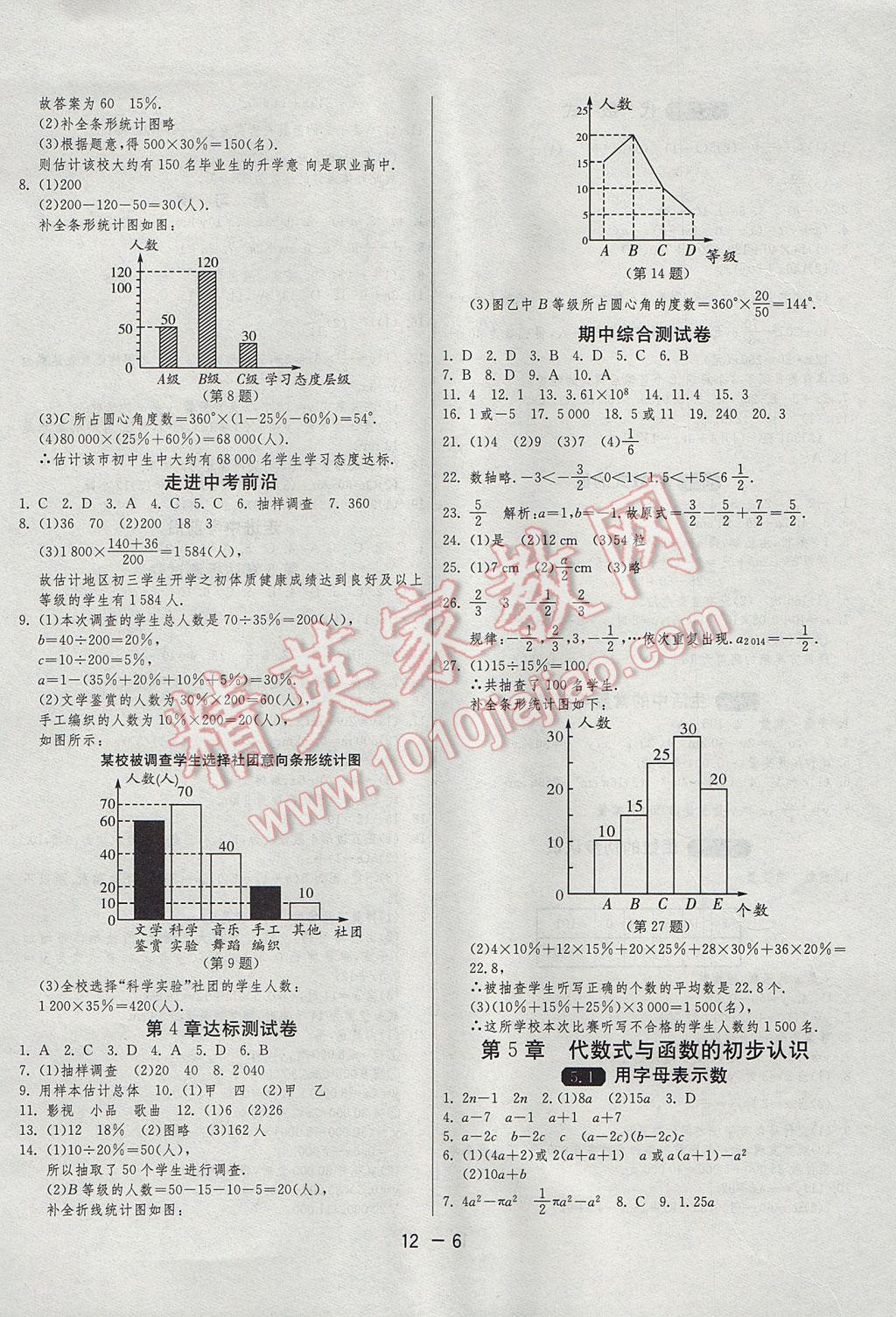 2017年1课3练单元达标测试七年级数学上册青岛版 参考答案第6页