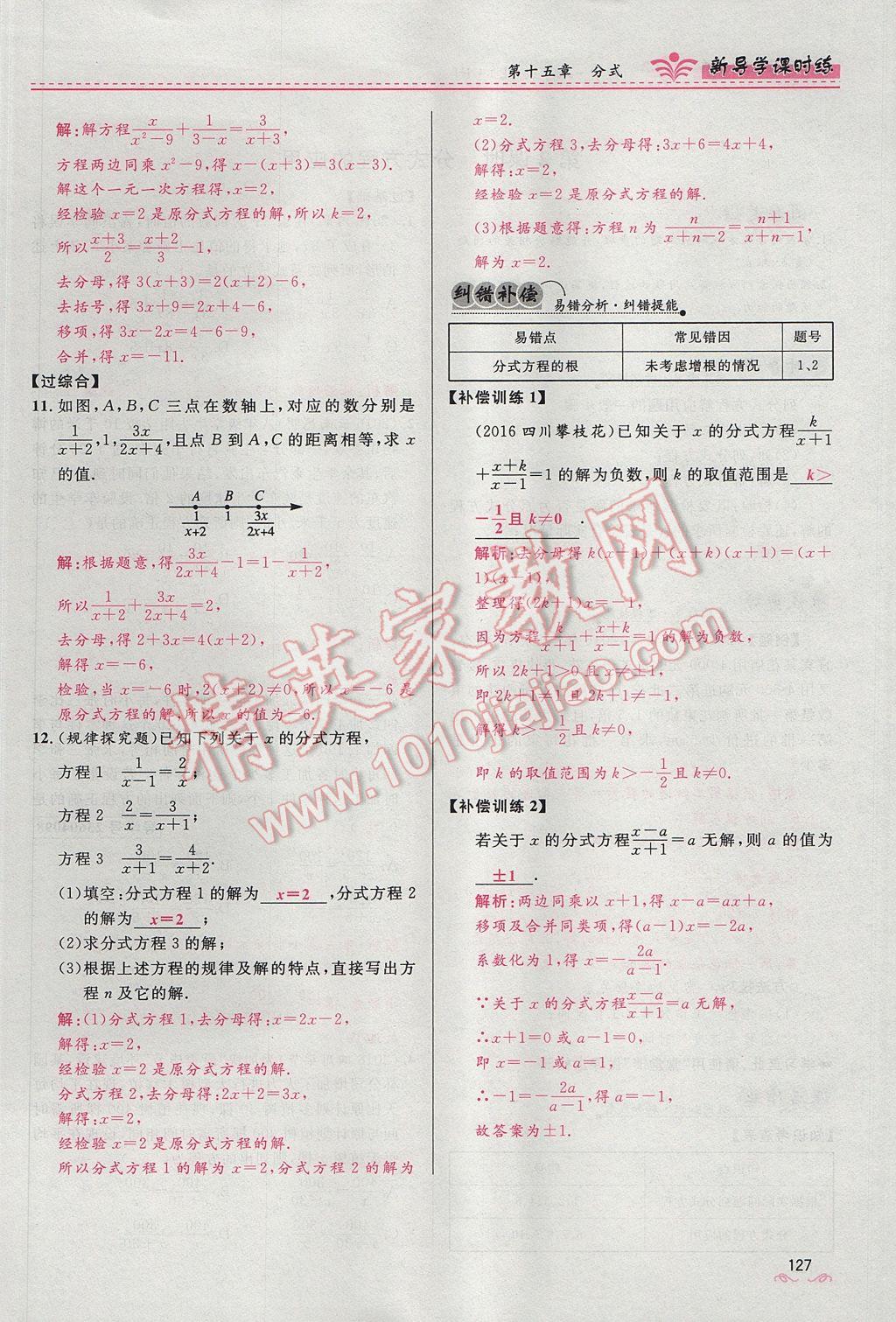 2017年奪冠百分百新導學課時練八年級數(shù)學上冊人教版 第十五章 分式第130頁