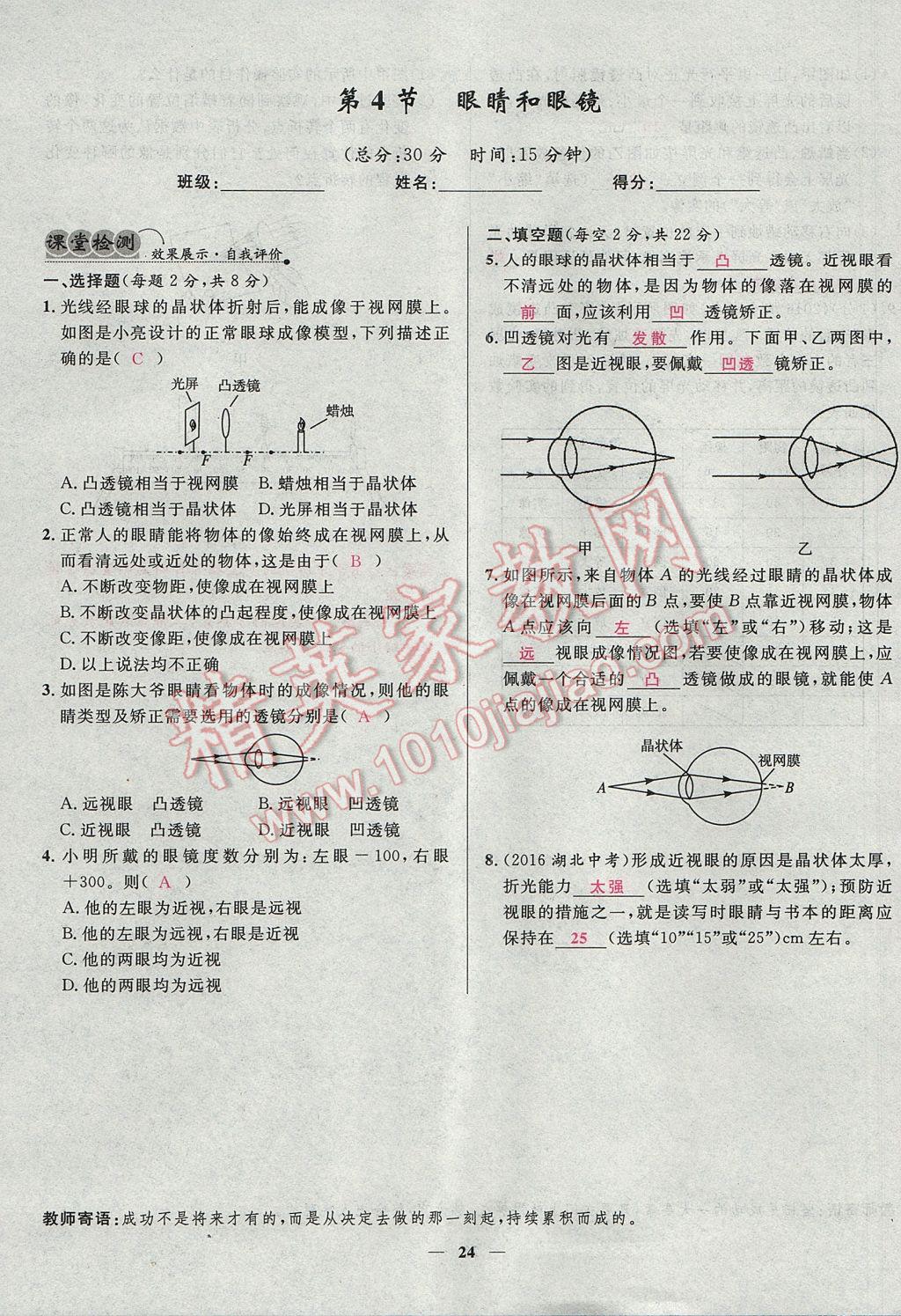 2017年奪冠百分百新導學課時練八年級物理上冊人教版 堂堂清課堂檢測第24頁