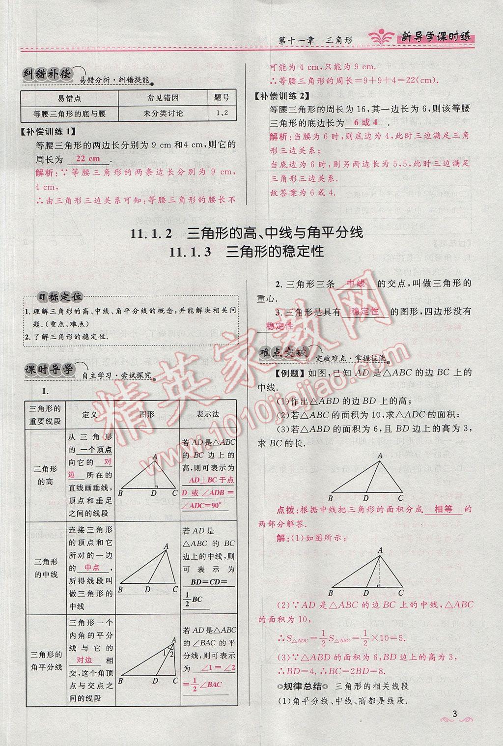 2017年夺冠百分百新导学课时练八年级数学上册人教版 第十一章 三角形第35页