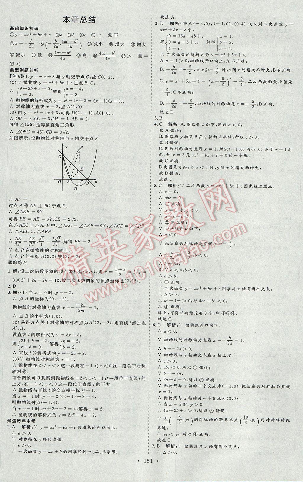 2017年優(yōu)加學案課時通九年級數(shù)學上冊O版 參考答案第27頁