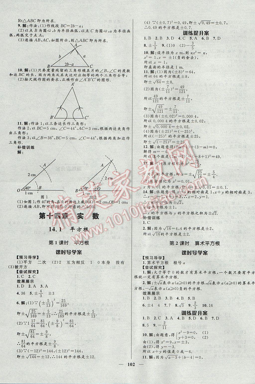 2017年奪冠百分百新導(dǎo)學(xué)課時(shí)練八年級(jí)數(shù)學(xué)上冊(cè)冀教版 參考答案第8頁