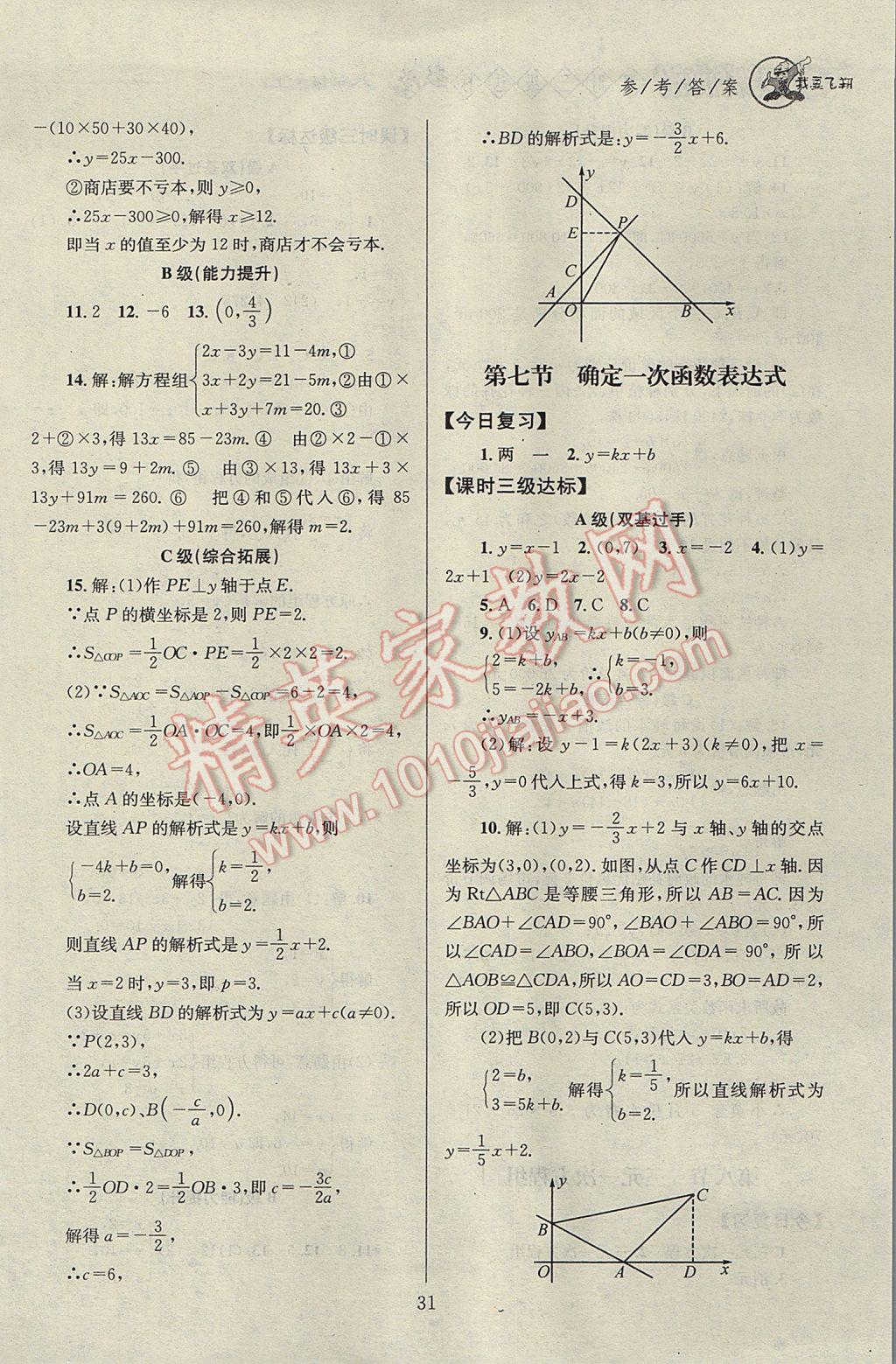 2017年天府前沿課時三級達(dá)標(biāo)八年級數(shù)學(xué)上冊北師大版 參考答案第31頁