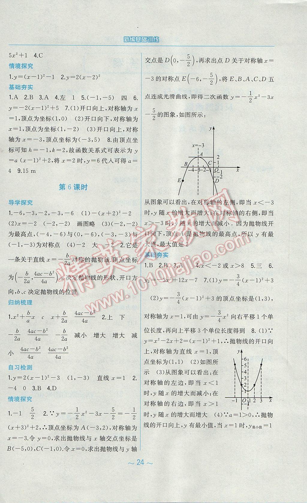 2017年新編基礎(chǔ)訓(xùn)練九年級數(shù)學(xué)上冊通用S版安徽教育出版社 參考答案第4頁