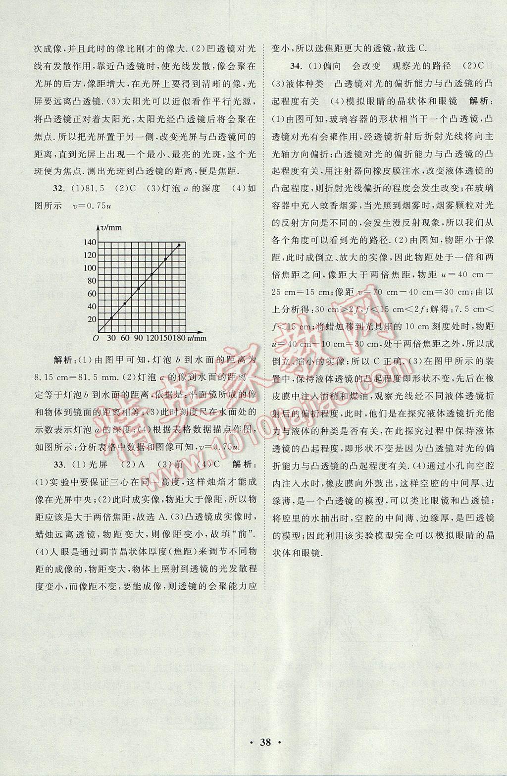 2017年初中物理小题狂做八年级上册苏科版课时版 参考答案第38页